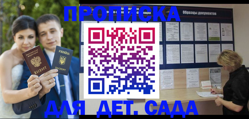 купить прописку в Сураже